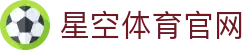星空·体育(xingkong.com)官方网站